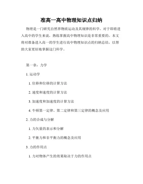 准高一高中物理知识点归纳