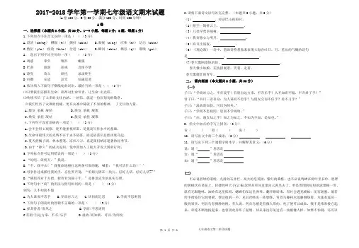 2017-2018学年第一学期七年级语文期末试题(含答题卡、答案)