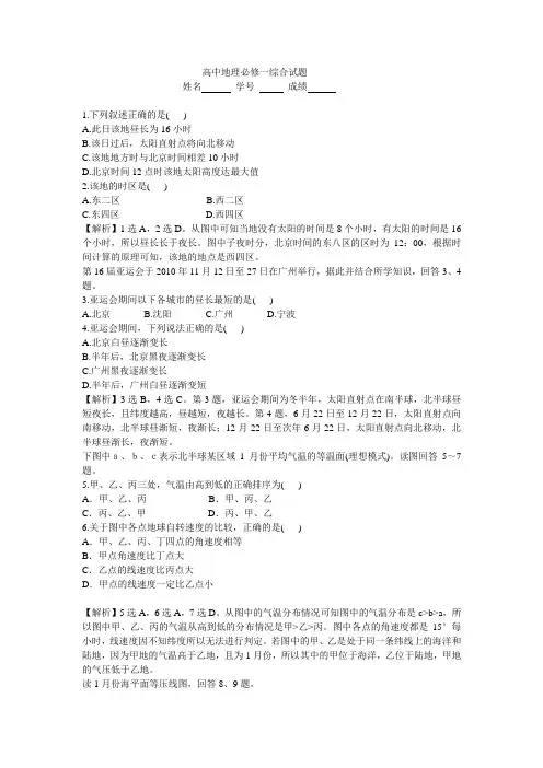 高中地理必修一综合试题