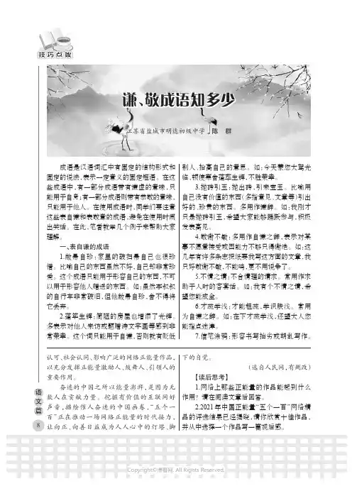 谦、敬成语知多少