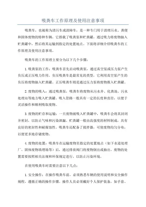 吸粪车工作原理及使用注意事项