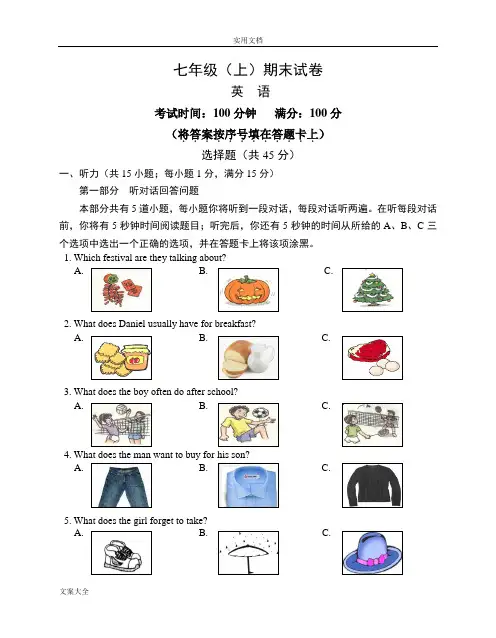 苏教版译林七上英语期末7A试卷含问题详解和听力原文