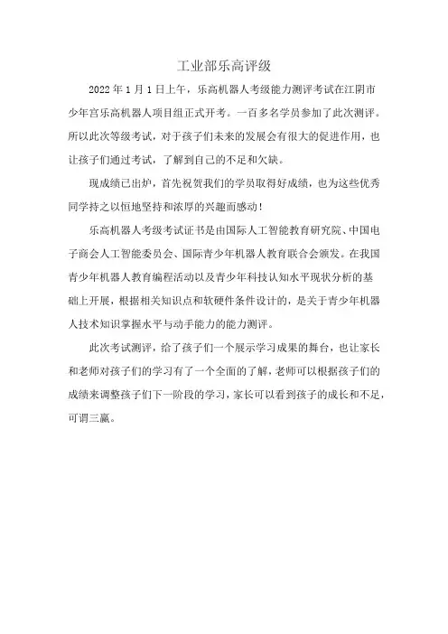 工业部乐高评级