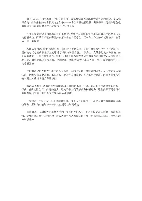 “第十名”现象说明啥