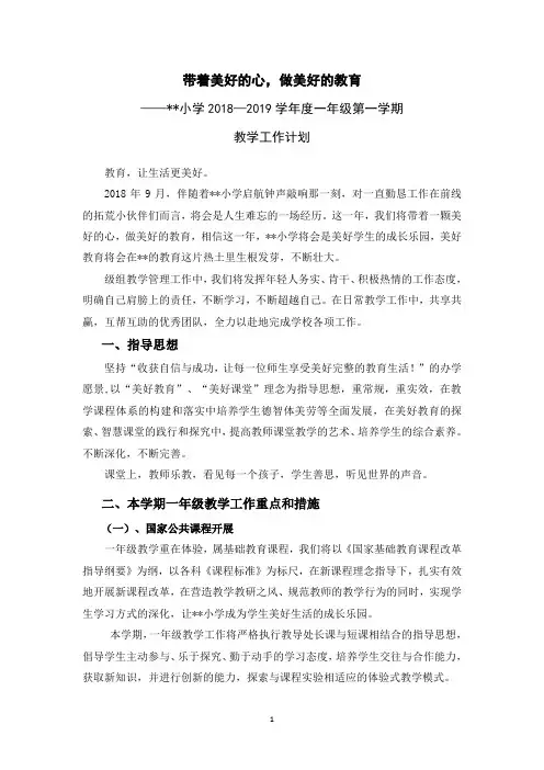 一年级年级组长工作计划--新