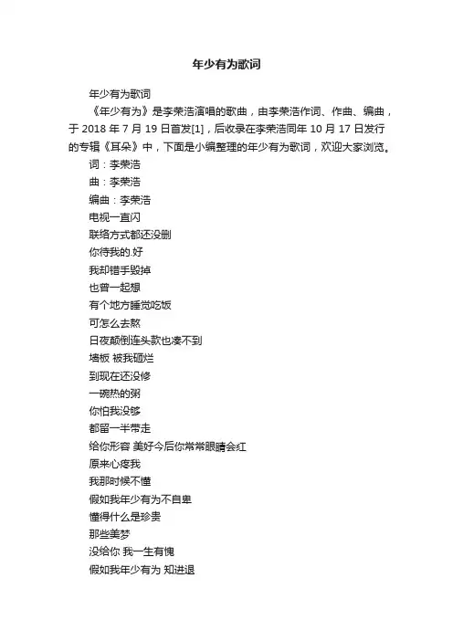 年少有为歌词