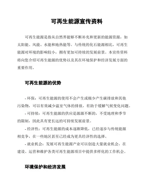 可再生能源宣传资料