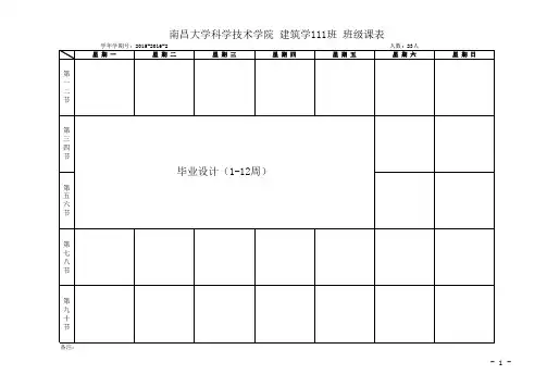 2015-2016学年第二学期理工学科部课程表