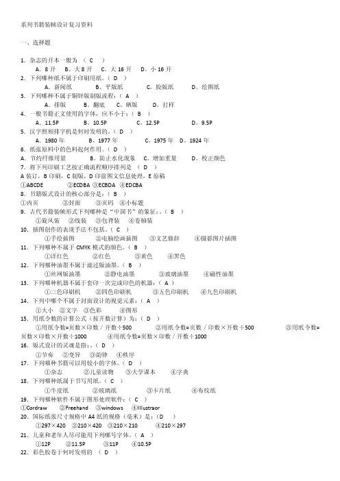 系列书籍装帧设计复习资料