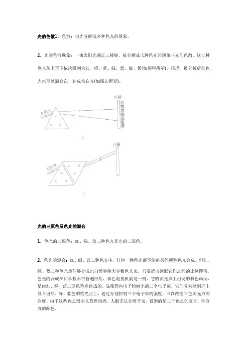 光的色散知识点