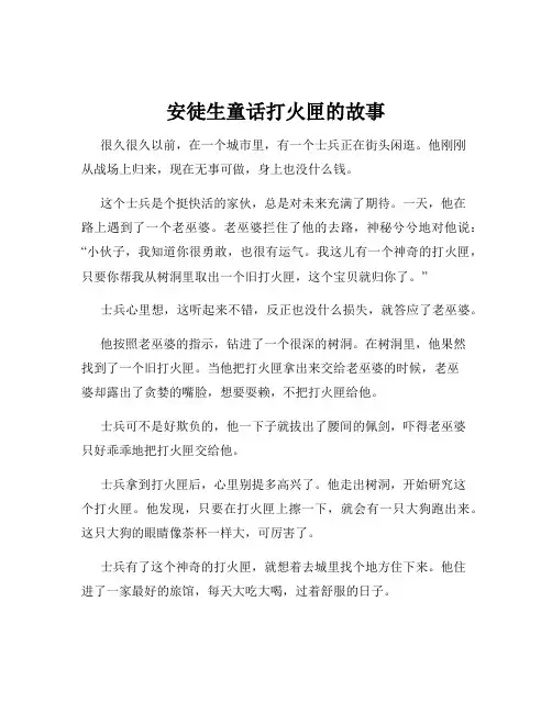 安徒生童话打火匣的故事 2