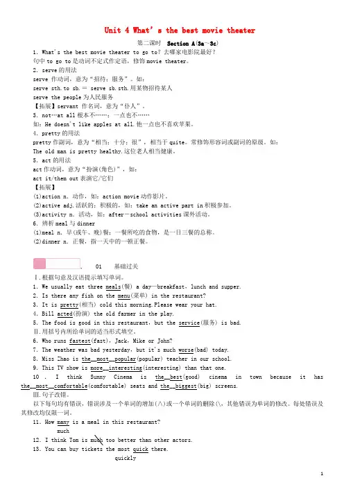 2020八年级英语上册Unit4What’sthebestmovietheater(第2课时)同步练习