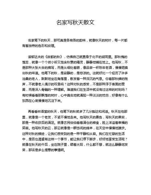 名家写秋天散文