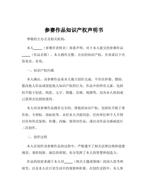 参赛作品知识产权声明书