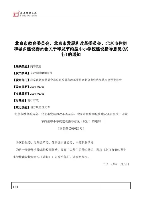 北京市教育委员会、北京市发展和改革委员会、北京市住房和城乡建
