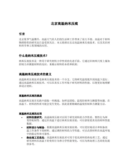 北京高温纳米压痕