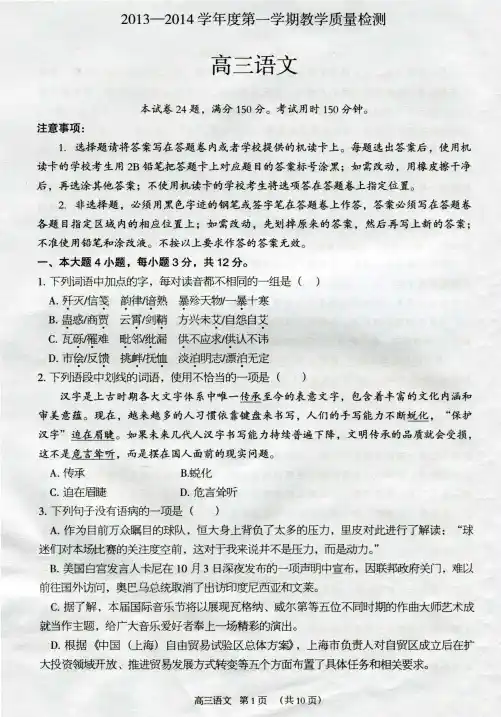 2013-2014学年第一学期东莞市高三调研测试语文试题