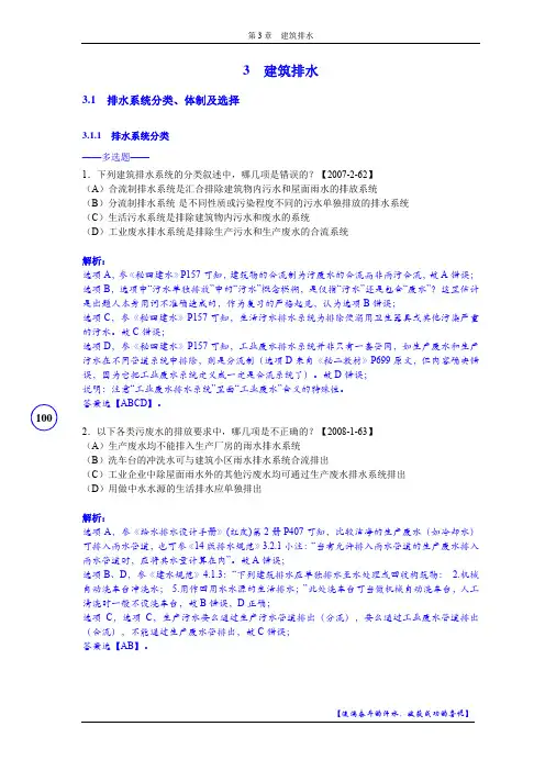 建水真题解析(建筑排水部分)