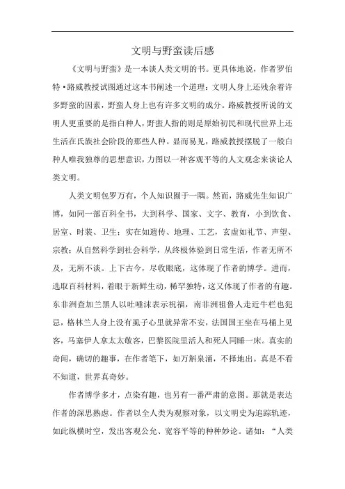 文明与野蛮读后感
