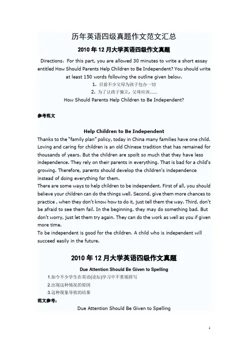 历年英语四级真题作文范文汇总 2