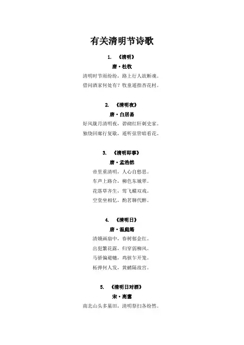 有关清明节诗歌