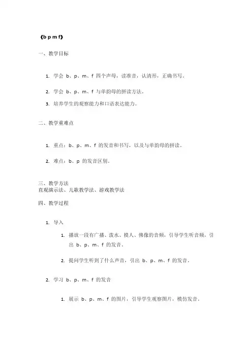 《b p m f》优秀教案