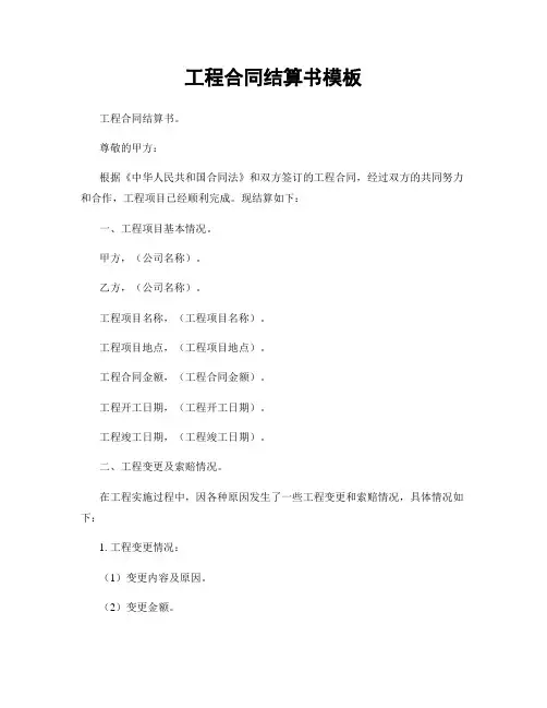 工程合同结算书模板