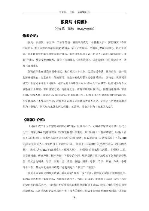 张炎与《词源》