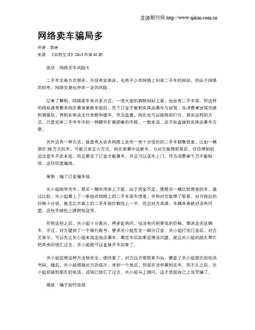 网络卖车骗局多