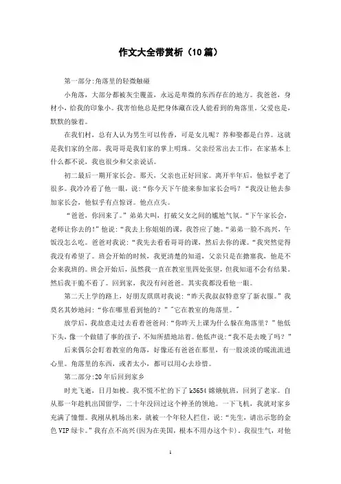 作文大全带赏析(10篇)