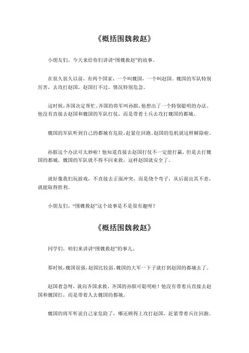 概括围魏救赵