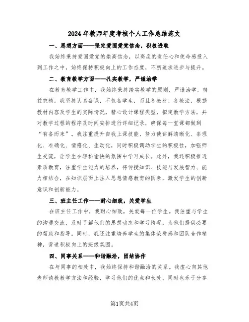 2024年教师年度考核个人工作总结范文（三篇）