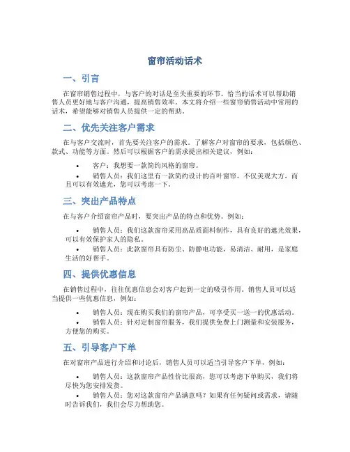 窗帘活动话术