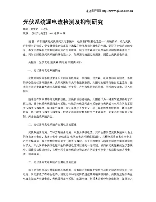 光伏系统漏电流检测及抑制研究