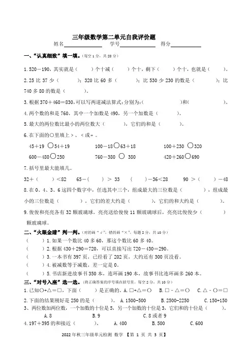人教版数学三年级上册 第二单元 检测题(含答案)