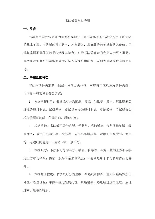 书法纸的分类