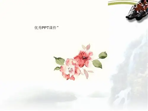 部编五年级上人教《1 黄果树听瀑》代亚萍PPT课件 一等奖新名师优质课获奖比赛