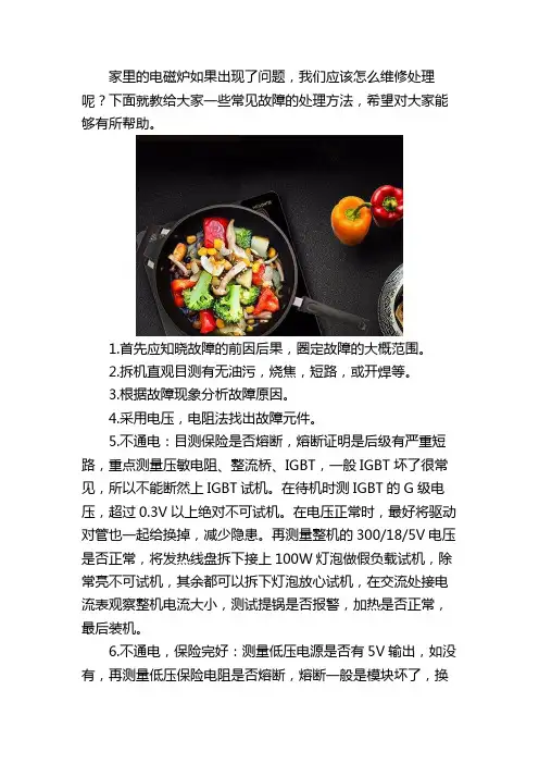 电磁炉维修技巧