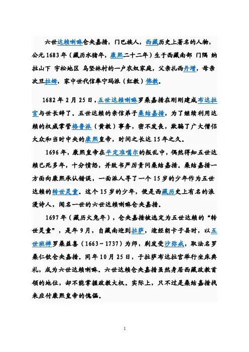 情诗达赖仓央嘉措