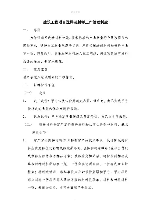 施工封样管理制度