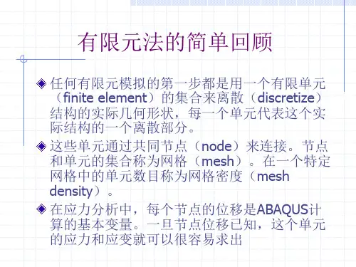 ABAQUS有限元软件使用知识共28页文档