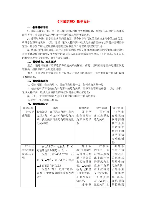 高中数学 1.1.1正弦定理教案 新人教A版必修5