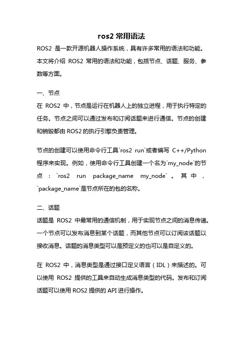 ros2常用语法