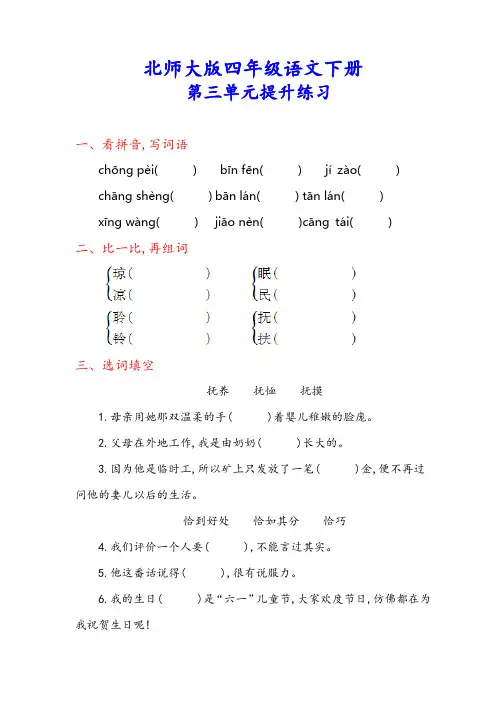 北师大版四年级语文下册《第三单元测试卷》(附答案)
