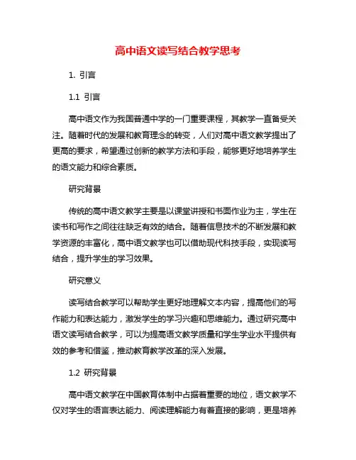 高中语文读写结合教学思考
