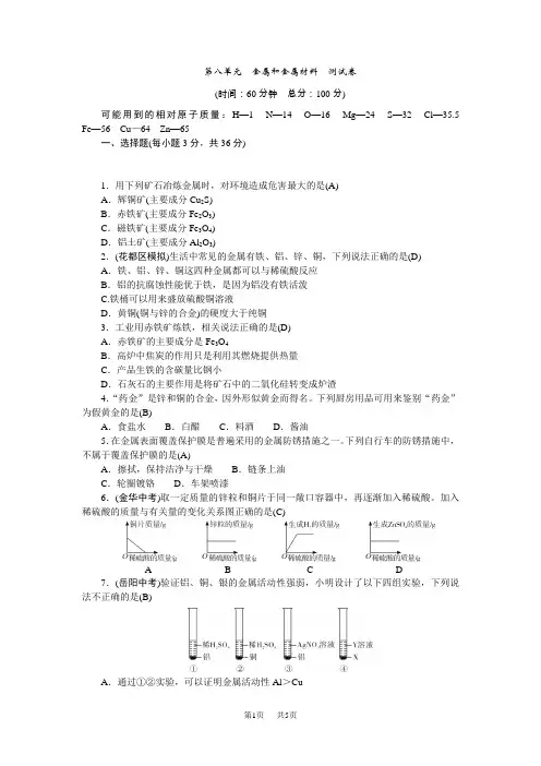 人教版九年级化学下册测试卷 第八单元 金属和金属材料 测试卷