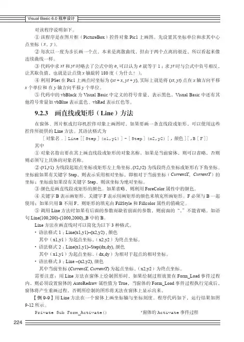 画直线或矩形（Line）方法_Visual Basic 6.0 程序设计_[共2页]
