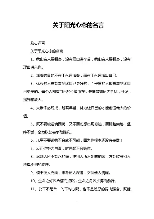 关于阳光心态的名言