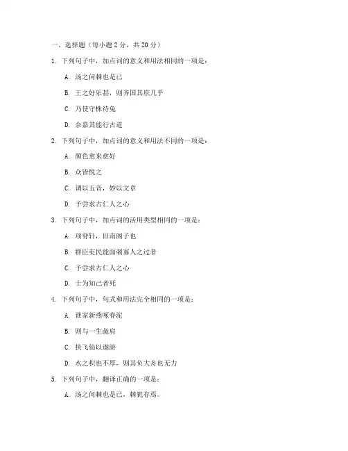 八年级上册语文文言文期末考试卷