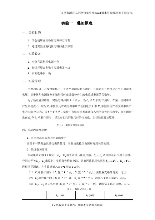 电路实验(计算机)